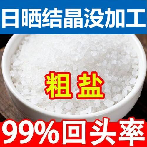 杀菌消毒原盐日晒纯天然海盐无碘