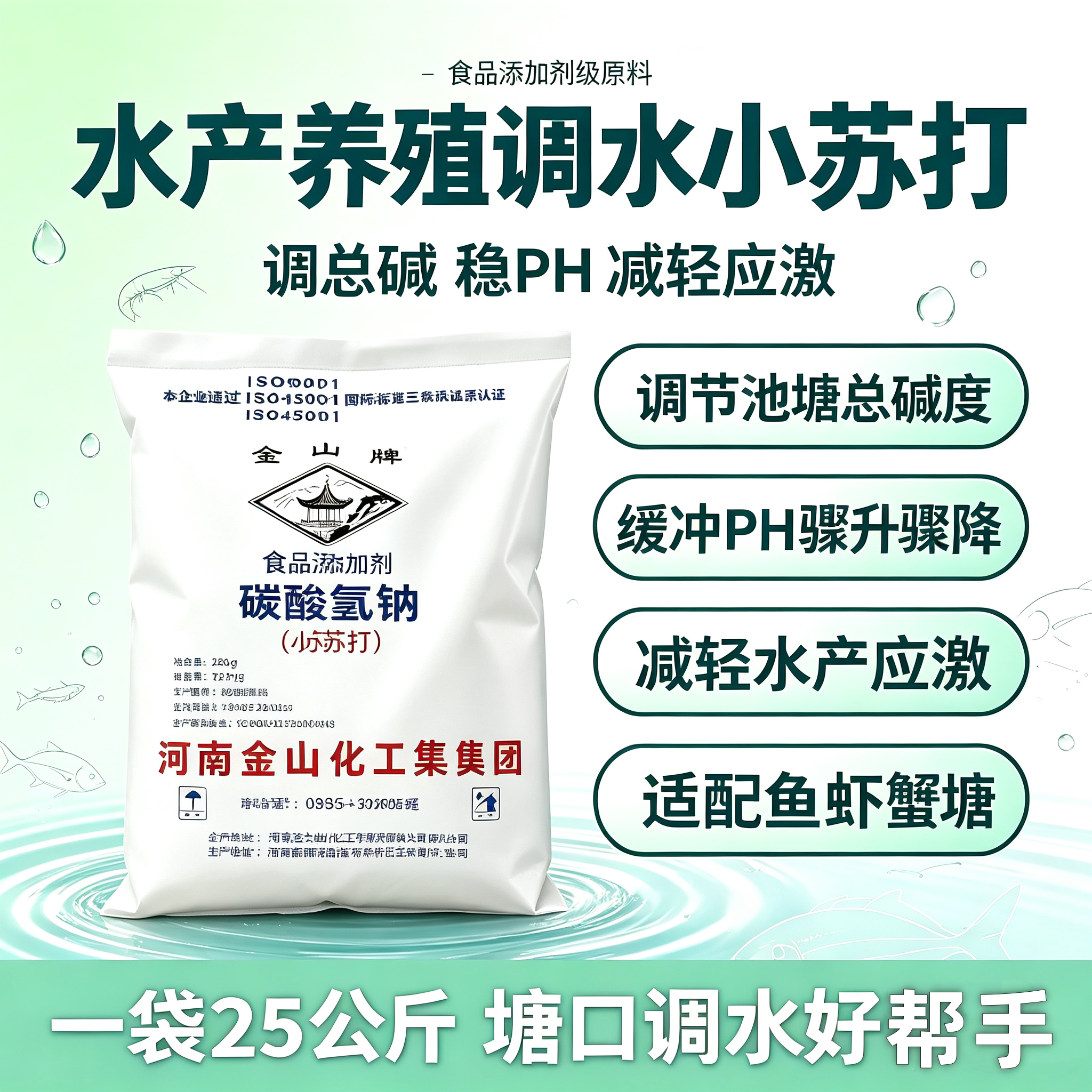 水产养殖专用小苏打粉调节水质平衡酸碱提升ph值碳酸氢钠50斤包邮