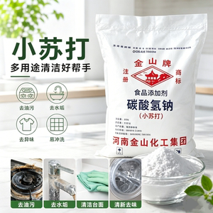 小苏打粉清洁厨房强力去污洗衣服