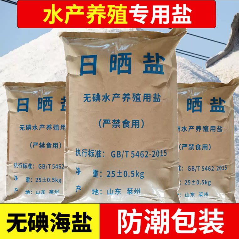 杀菌消毒原盐日晒纯天然海盐无碘