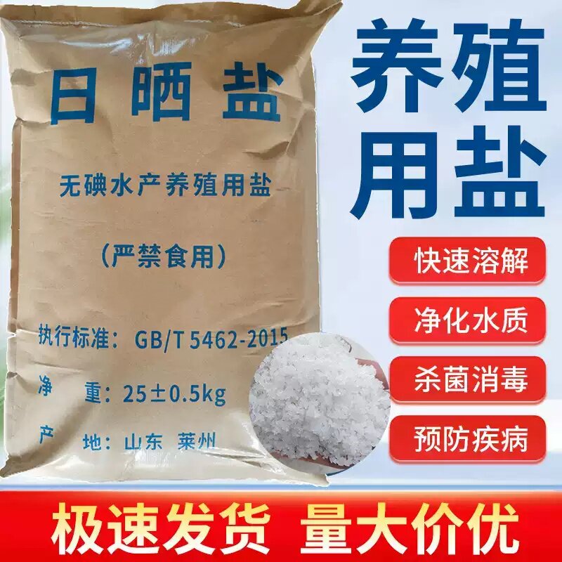 杀菌消毒原盐日晒纯天然海盐无碘