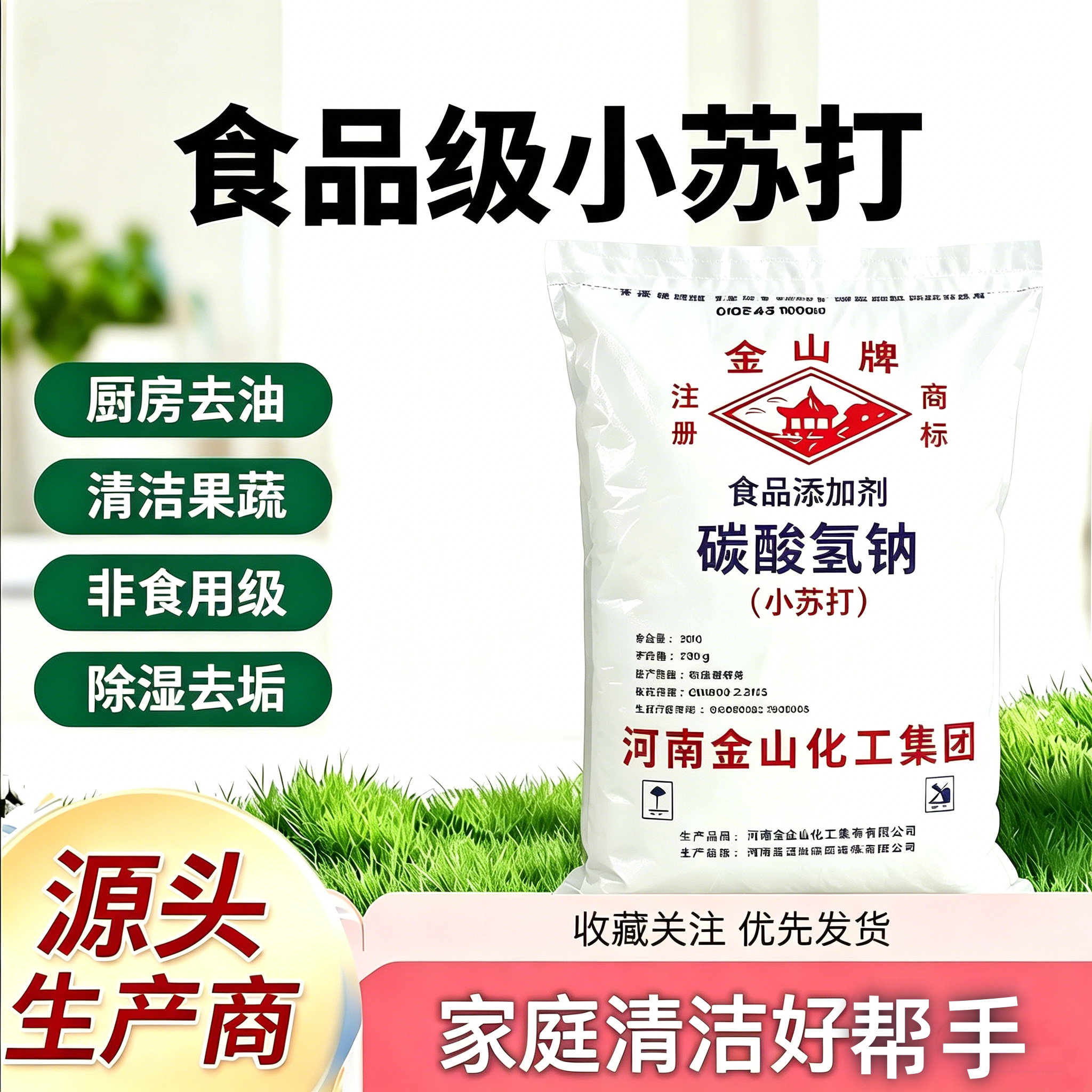 小苏打粉清洁厨房强力去污洗衣服