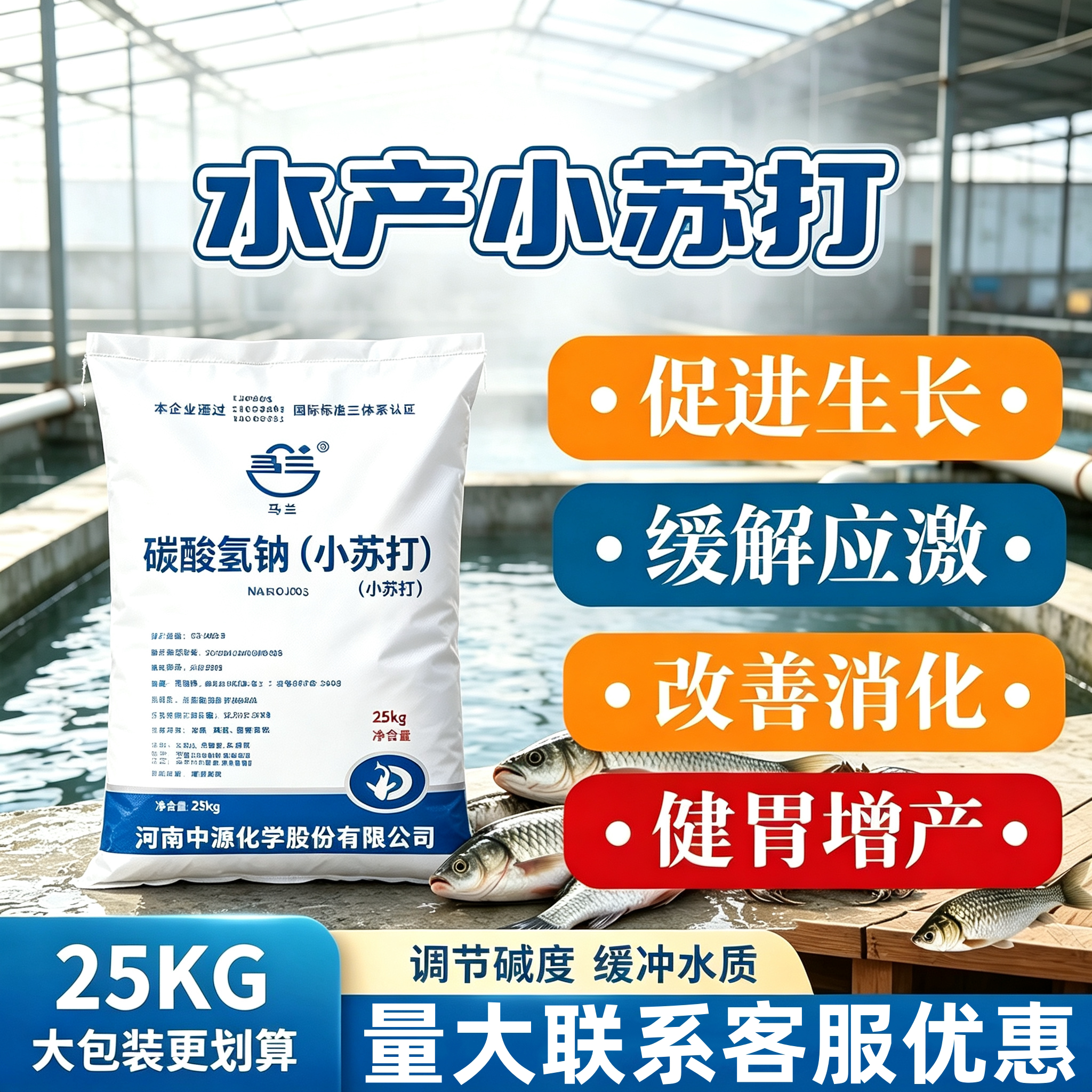天然碳酸氢钠水产养殖发酵清洁用