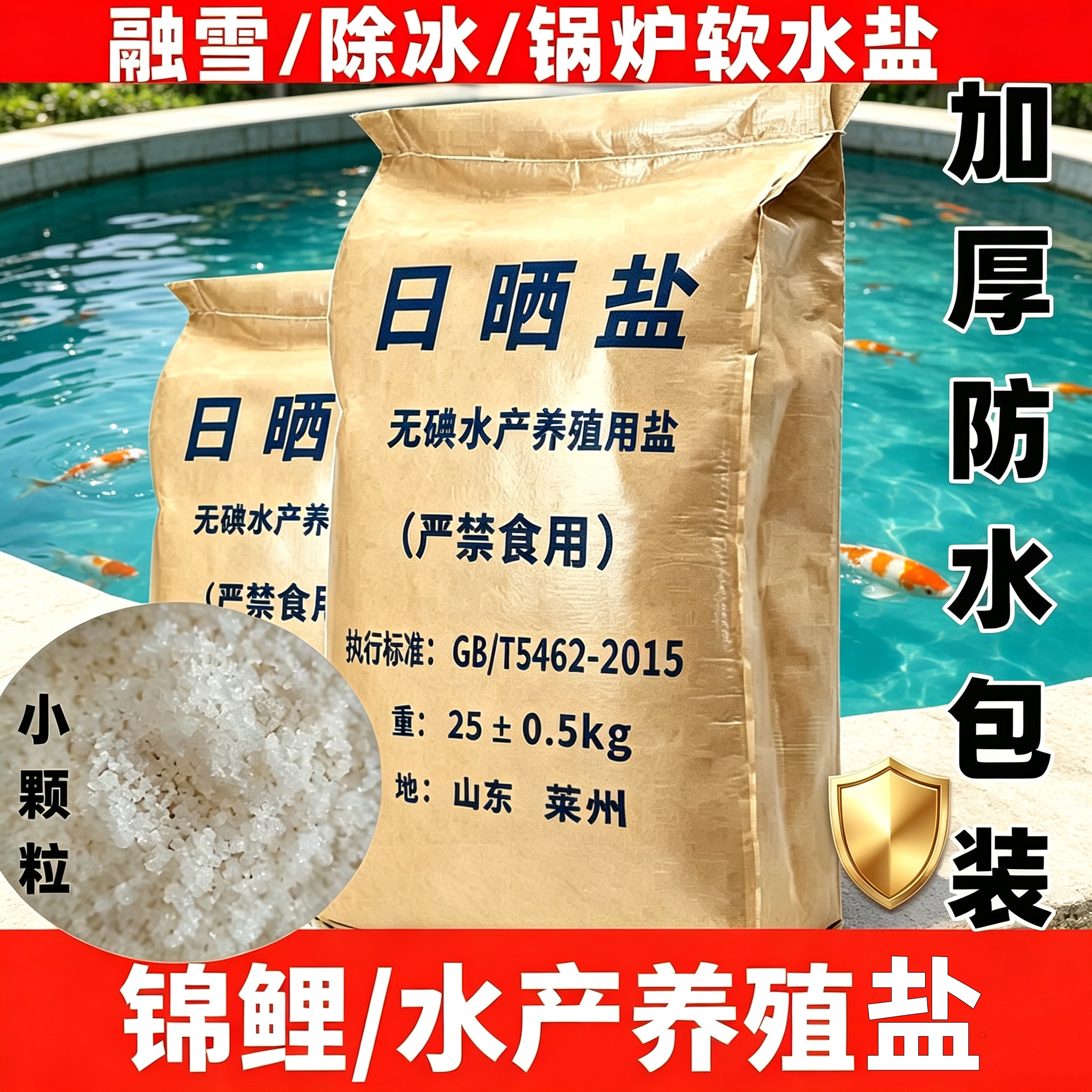 杀菌消毒原盐日晒纯天然海盐无碘