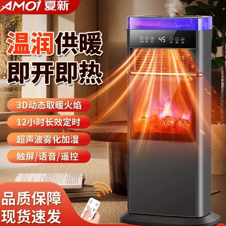 2025新款取暖器3D雾化壁炉暖风机仿真火焰蒸汽加湿器语音遥控壁炉