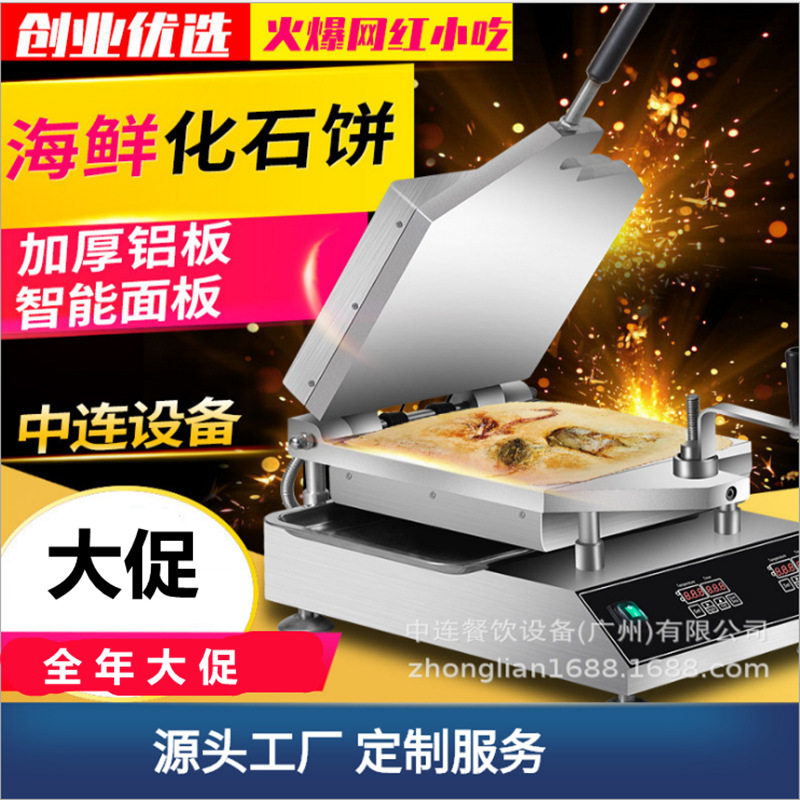 中连甲骨文仙贝机鲜虾鱿鱼压薄饼机110V220V海鲜化石饼机煎饼烤饼,厨房电器,商用烤饼机/煎包/锅贴机,淘宝优惠券,粉丝福利购,淘宝优惠卷