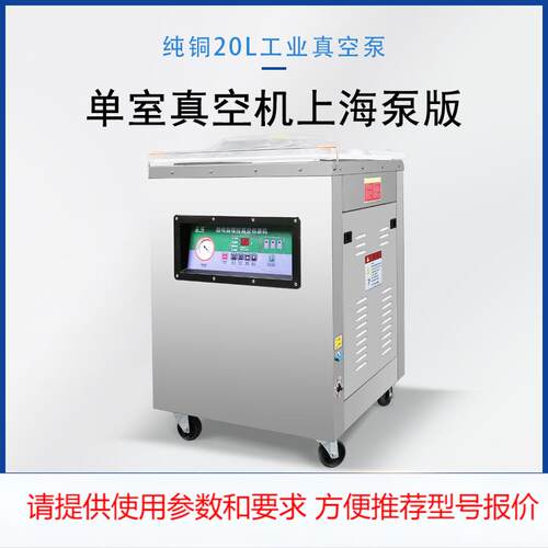 【非标定制】高配版单室真空机