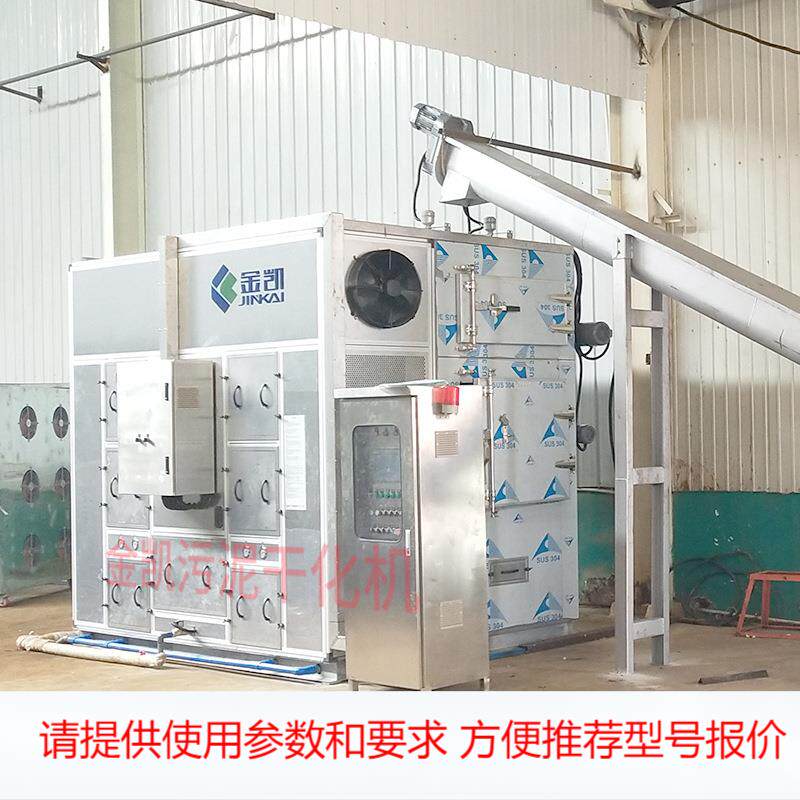 金凯箱式城市低温干化 污泥低温干化机