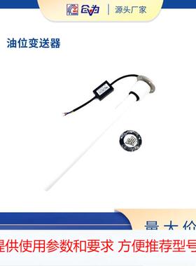 SZFAST法兰式液位变送器 干簧管式浮球液位变送器 机车油位传感器