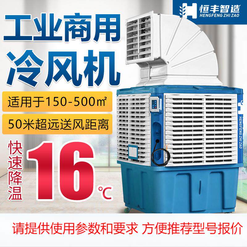 商用工业冷风机环保移动特大水箱水冷空调工厂养殖场超强制冷风扇