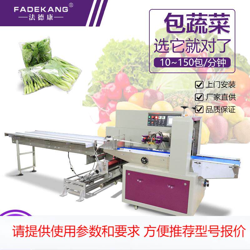 保鲜蔬菜伺服枕式包装机 超市叶菜包装机 商场有机青菜封口机