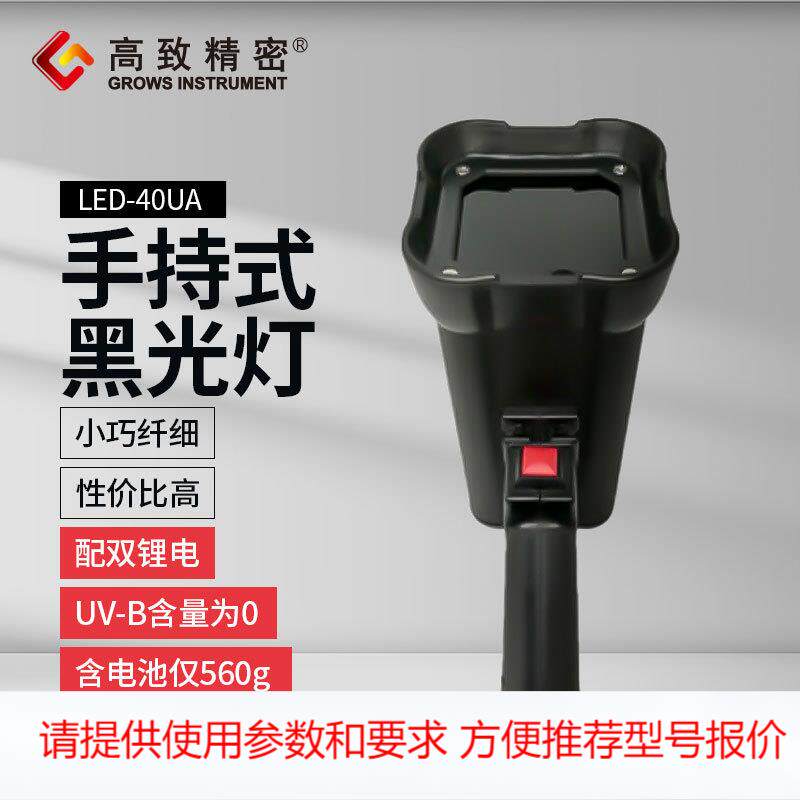 手持式探伤灯 黑光灯 标配双锂电送防护镜 LED-40UA