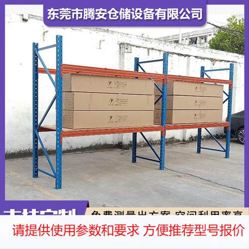 东莞定制重型托盘货架 仓储立柱横梁加厚重型货架可承重1-5吨