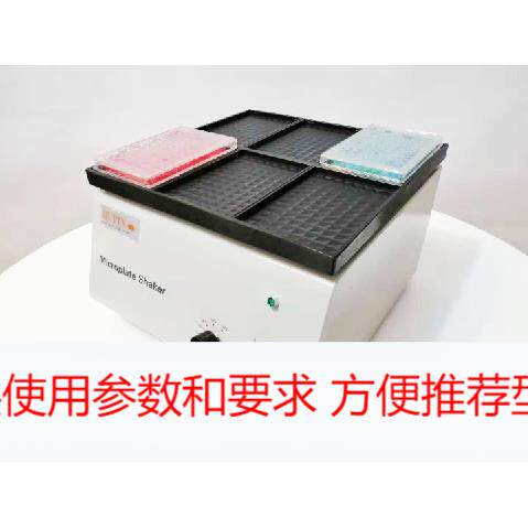微量振荡器/青霉素/粉剂振荡器/6酶标板振荡器JIUPING-201MC/久平