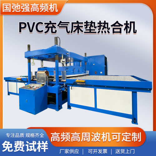 生产充气床垫设备 防褥疮床垫热合机 pvc充气孕妇垫焊接机 熔接机