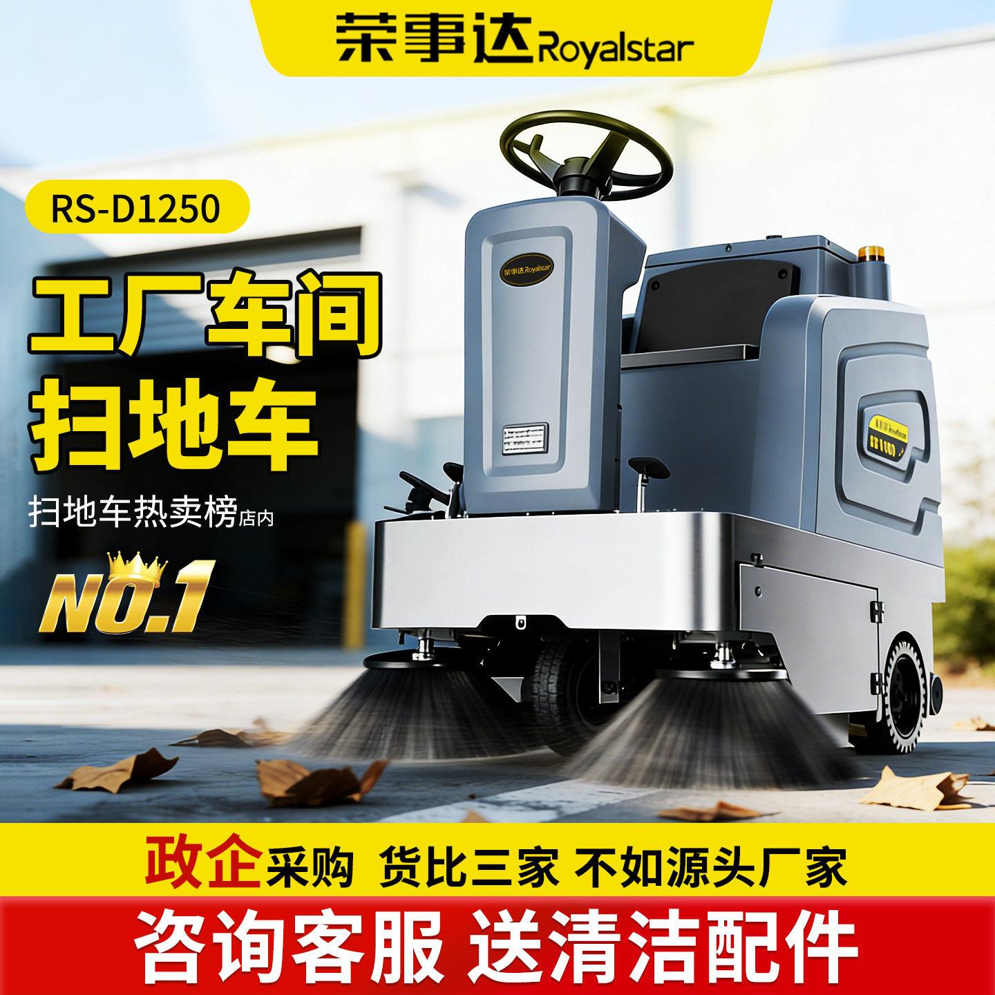 09荣事达1250驾驶式扫地车机工厂物流园区落叶石子道路工业清扫车