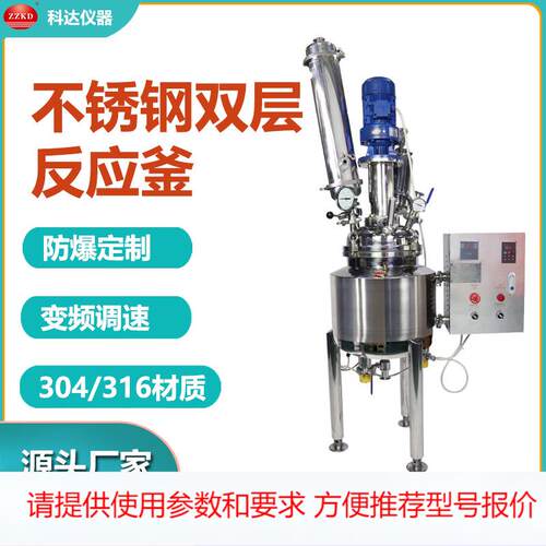 科达 不锈钢带夹套5L反应釜 微型反应釜 小型电加热双层反应釜
