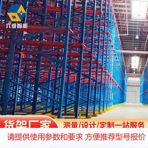 驶入式货架加工重型冷库货架大型通廊货架仓储贯通式货架驶入货架