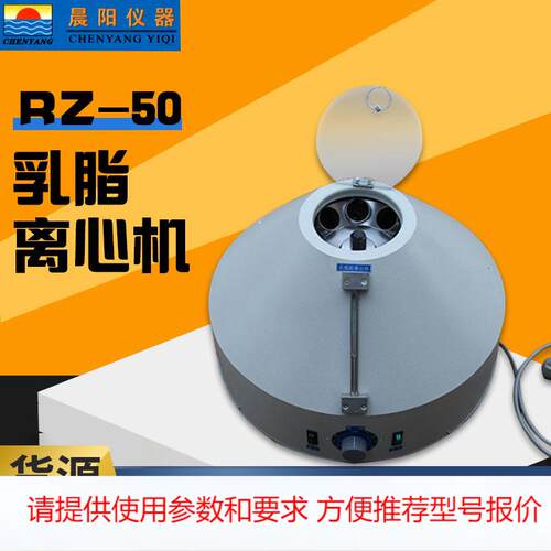 RZ-50乳脂离心机低速电动分离机源头厂家直供实验用离心机可包邮