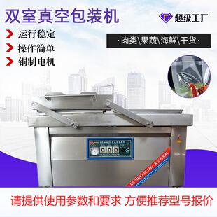 双室泡椒鸡爪真空封口机 机 酱牛肉真空包装 机器香肠双室真空包装