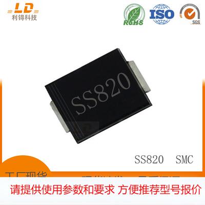 厂家直销肖特基二极管SS820 SMC DO-214AB封装8A200V贴片SS820C