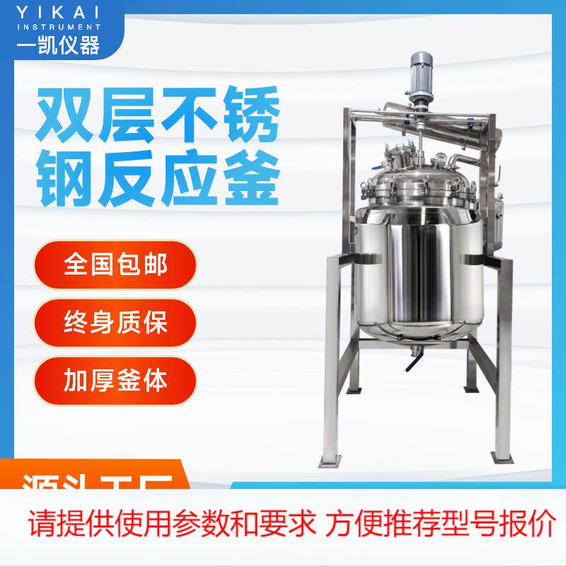 实验室机械密封反应釜300l-500l高温高压双层不锈钢反应釜