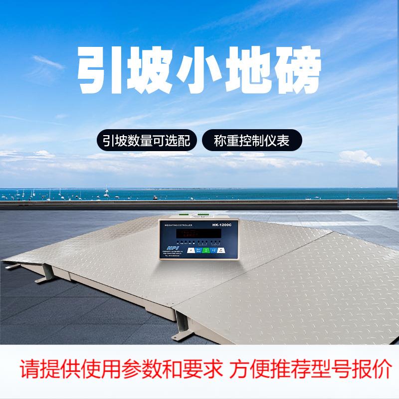 4-20ma电子地磅带斜坡3t地磅0-10v模拟量引坡小地磅2吨1.0*1.0米