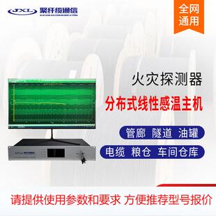 光纤测温主机 感温光纤机系 光缆温度传感器 分布式光纤测温系统