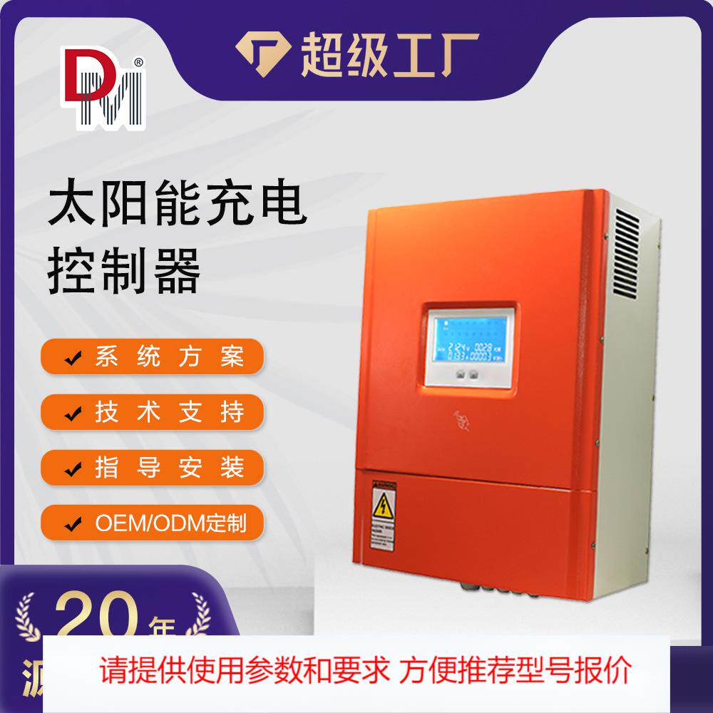 光伏充电器定制生产192V100A太阳能充电控制器