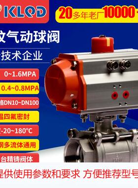 厂家生产包邮Q611F-16R不锈钢316三片式内螺纹连接气动球阀