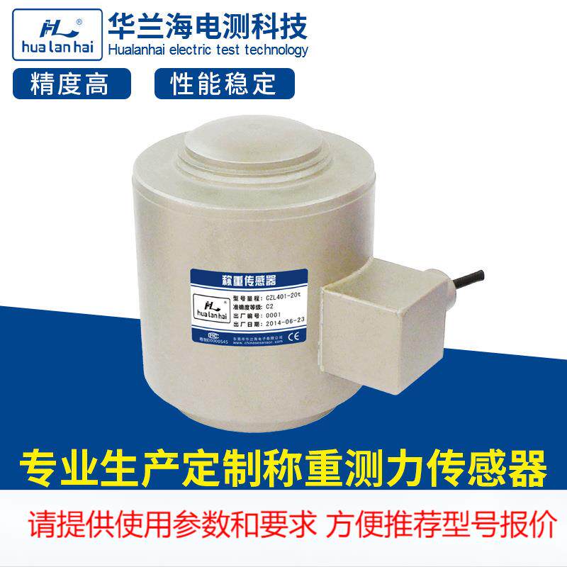 厂家柱式测力称重传感器 纺织设备测力传感器 华兰海配料系统