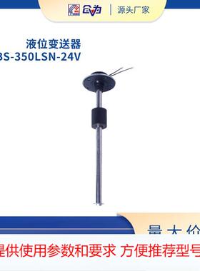 液位变送器 SZFAST机车油位传感器 厂家直销法兰式浮球液位传感器