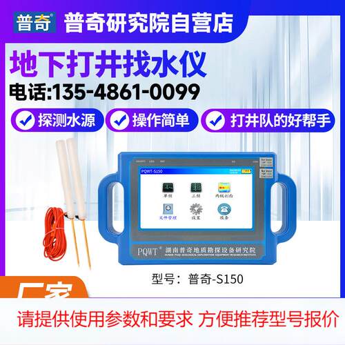 普奇PQWT-S系列打井找水仪地下水源探测仪一键成图测水仪厂家直销