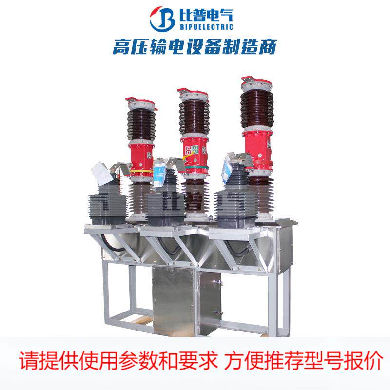 厂家直销高压真空断路器W7-5/1250A户外智能开关断路器W7