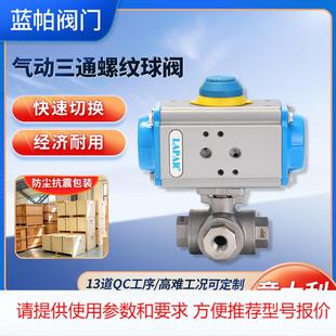 LAPAR气动三通螺纹球阀丝口气动不锈钢304双作用三通内螺纹