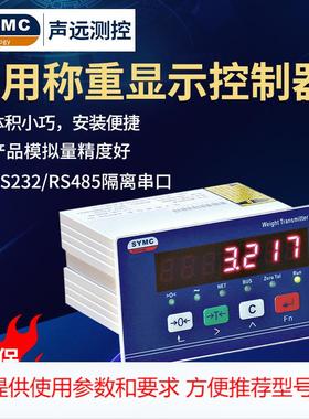BC360L称重显示器RS232/RS485隔离串口电子称重仪表可定制