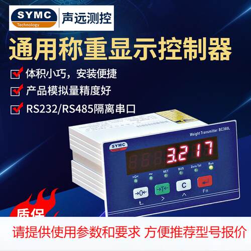 BC360L称重显示器RS232/RS485隔离串口电子称重仪表可定制