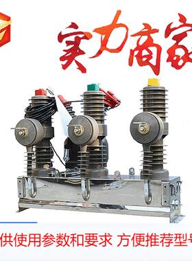 ZW32-12F/630户外真空断路器计量带预付费 10KV柱上智能开关