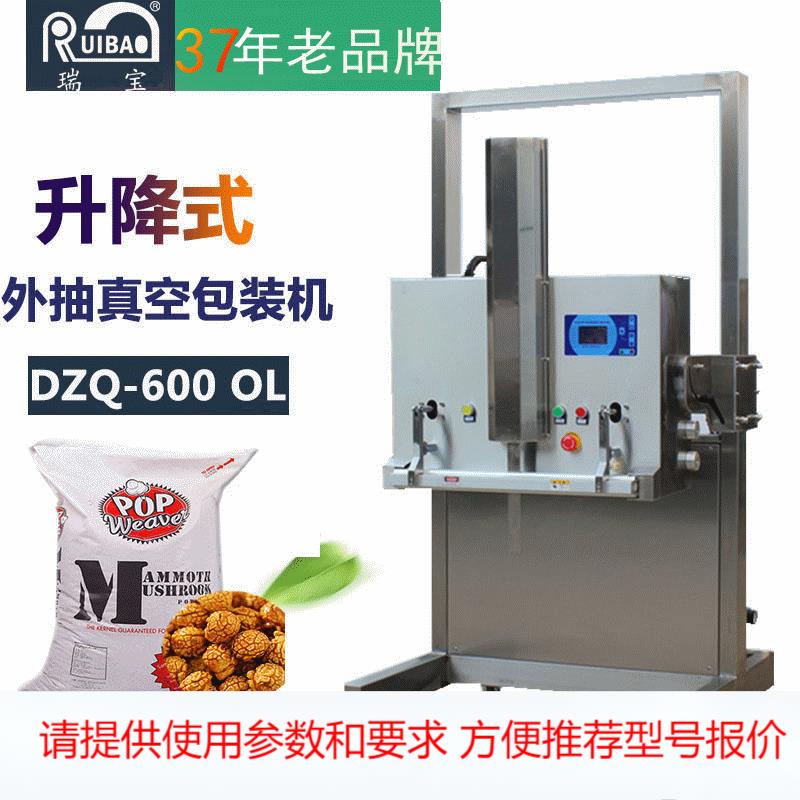 升降立式真空包装机 外抽充氮气保鲜机 饲料狗粮抽真空包装机保鲜