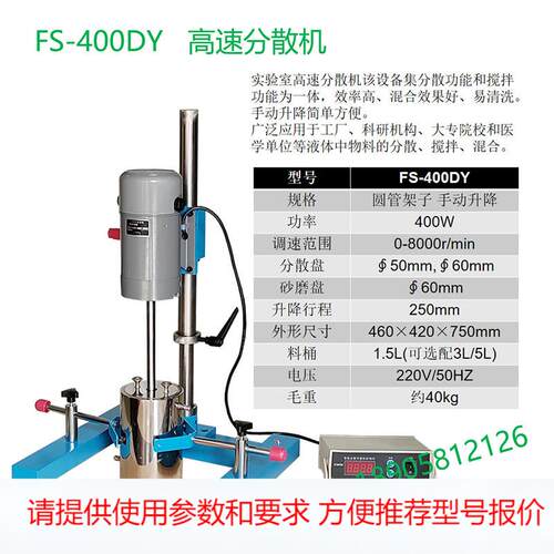 齐威高速分散机FS-1100DY