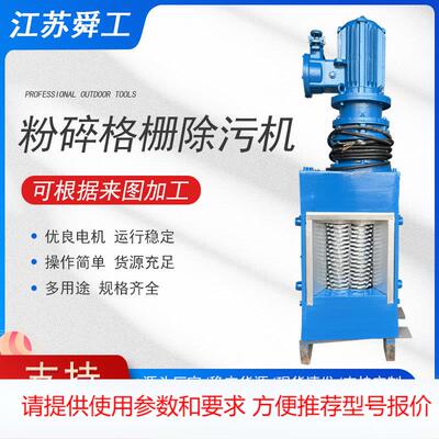 舜工一体化泵站配套粉碎格栅机 格栅破碎机WFS型粉碎格栅除污机
