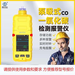 工业防爆一氧化碳探测报警器浓度超标泵吸式CO气体浓度检测仪