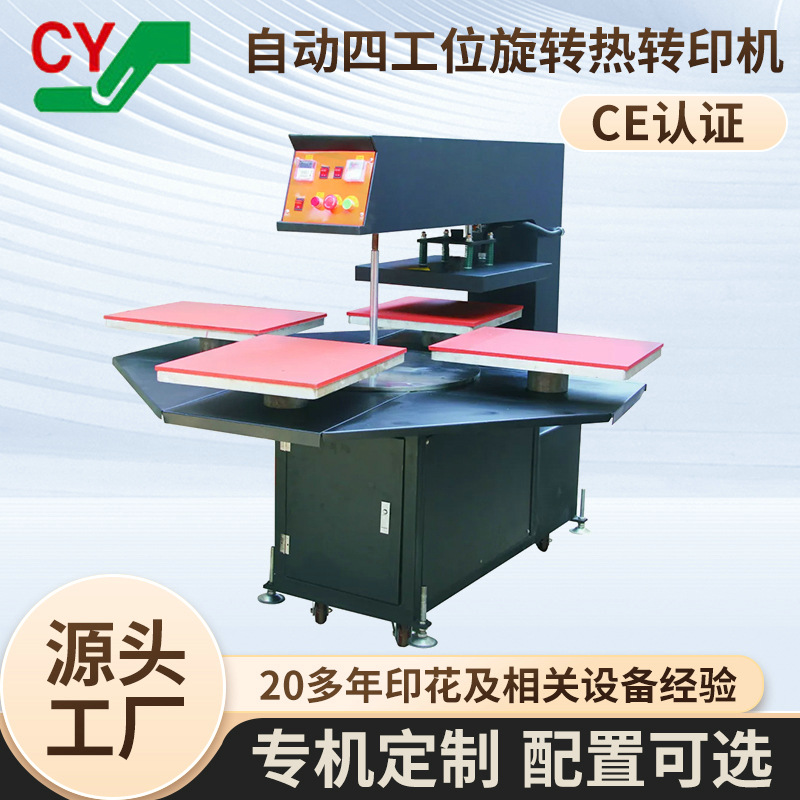 自动四工位烫印机旋转热转印机烫画机器热转印升华压烫机