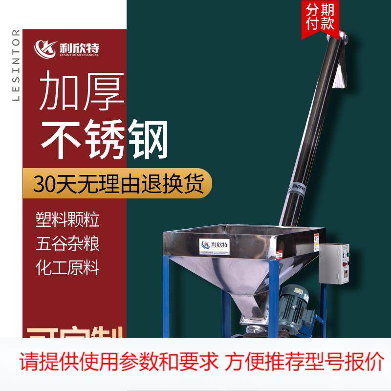 螺杆上料机不锈钢颗粒粉末自动送料机螺旋垂直提升蛟龙塑料输送机,鲜花速递/花卉仿真/绿植园艺,园艺检测仪,淘宝优惠券,粉丝福利购,淘宝优惠卷