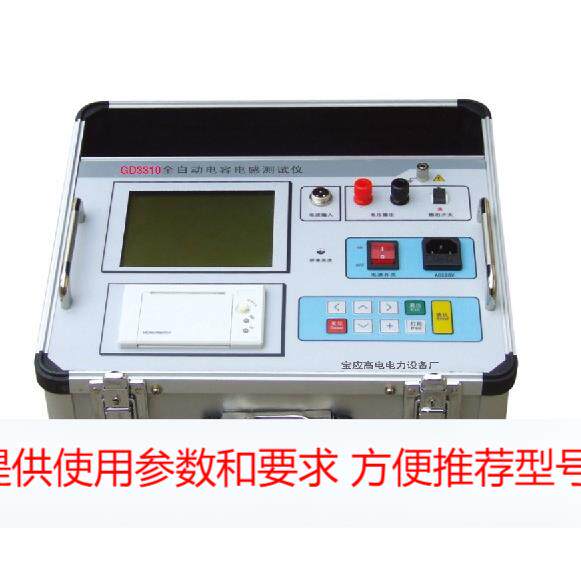 宝应高电GD3310全自动电容电感测试仪