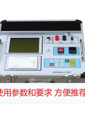 宝应高电GD3310全自动电容电感测试仪