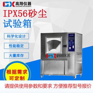 东莞厂家供应环境试验箱 砂尘试验箱 粉尘试验箱 防尘试验机