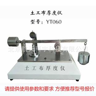 土工布测厚仪 厂家供应 060型土工布测厚仪 电动自动