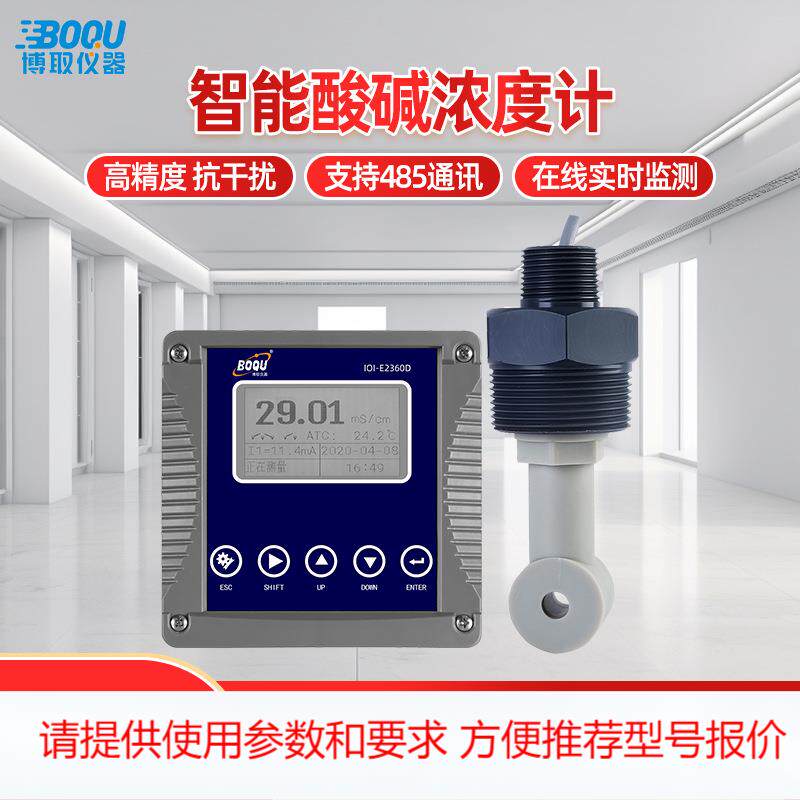 工业在线数字酸碱浓度计感应式电导率高温氢氟酸清洗行业仪表