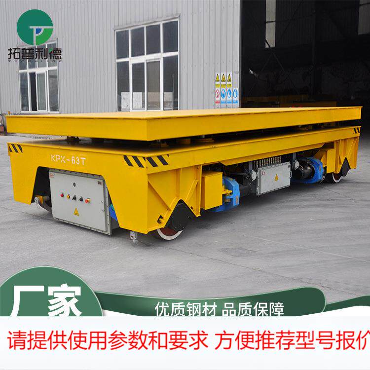 宁夏固原轨道平板车 40-60吨电动运输车 箱梁式结构液压平台车